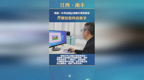 云桌面技术助力小学信息科技教学创新
